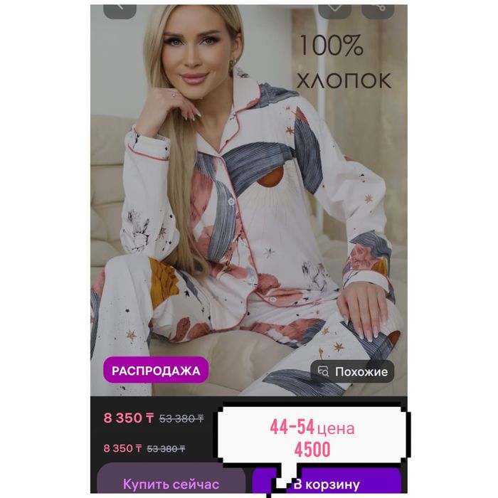 Новые вещи ниже закупки