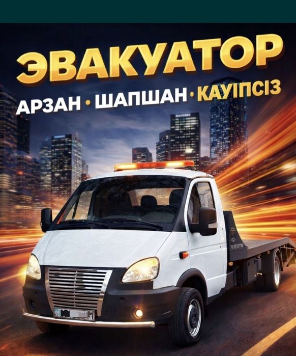 Эвакуатор 24/7 Услуги Портал круглосуточно партал межгород эвокуатор