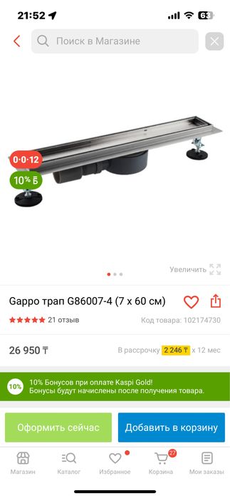 Трап Gappo для душа