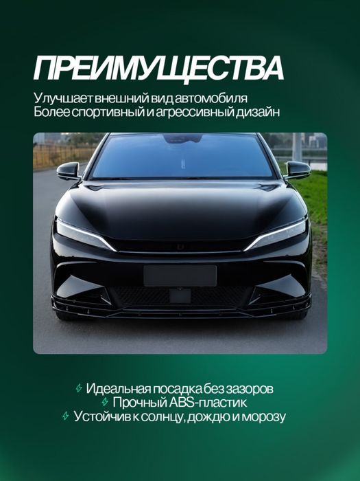 Обвес (Бодикит) для BYD Han