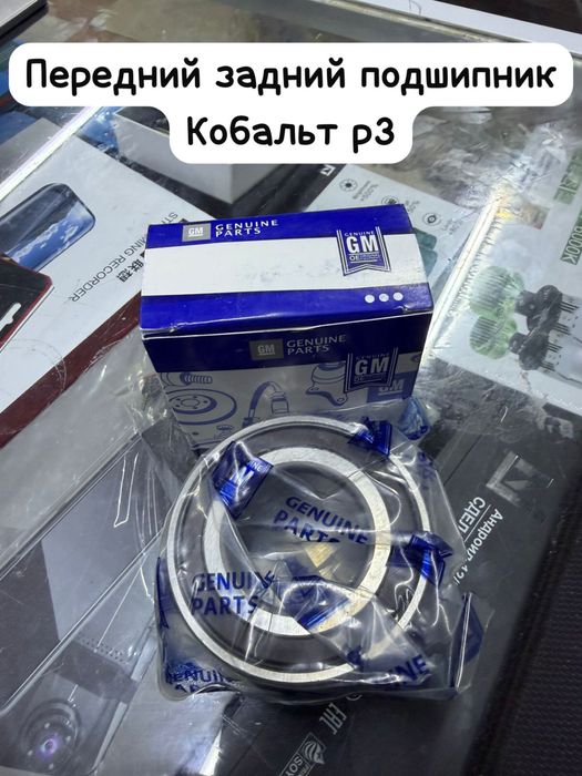 Стоика задний передний Кобальт r3