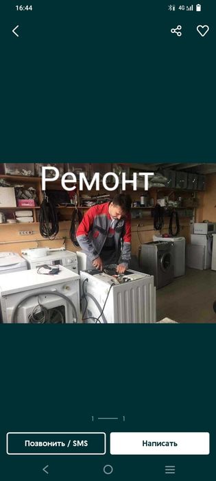 Ремонт стиральных машин