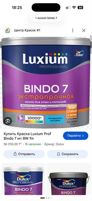Краска Dulux Bindo 7 трендовый цвет