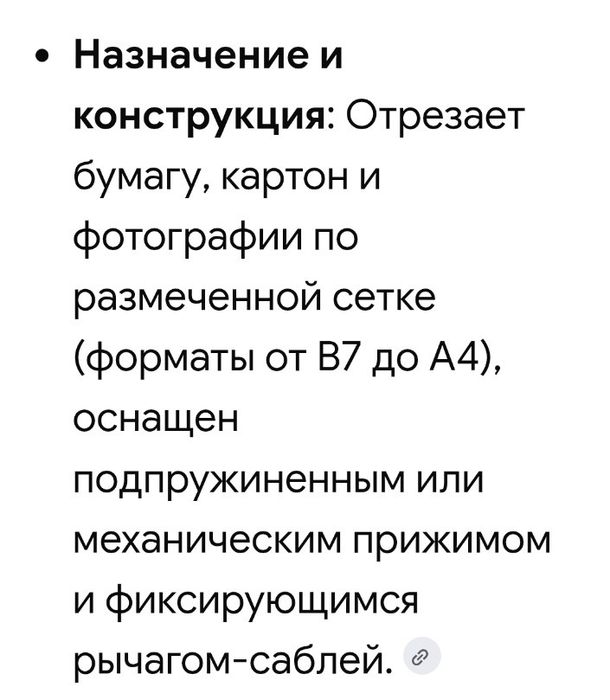 Резак для бумаги