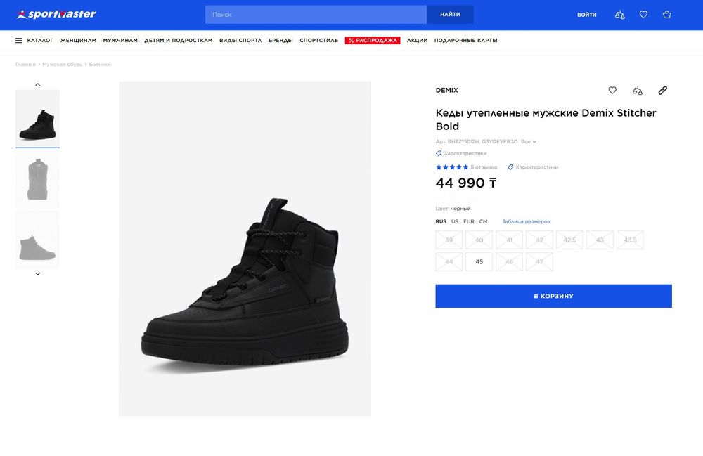 Теплые зима кеды Demix Stitcher Bold 44-45р