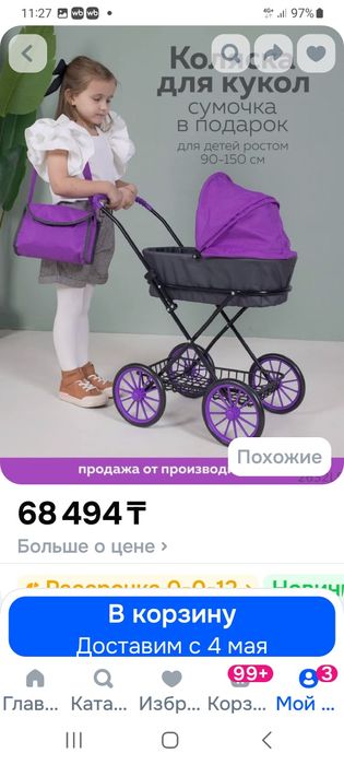 Коляска для кукол