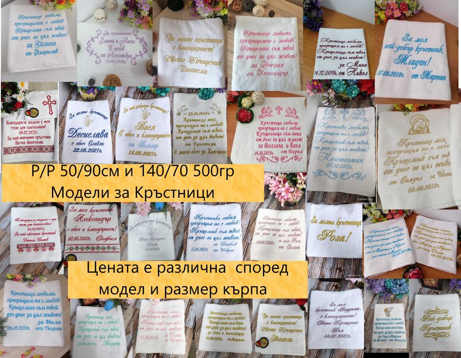 Хавлия /кърпа/за кръщене с шевица. Бродирана хавлиена кърпа