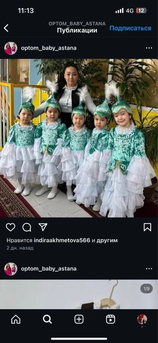 Национальные костюмы