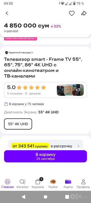 Обмен Телевизор.