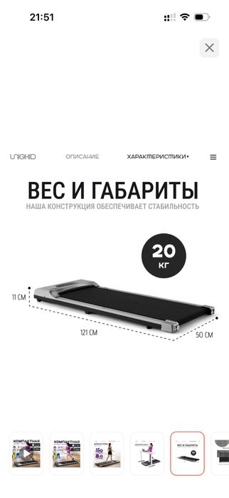 Беговая дорожка Uniqkid