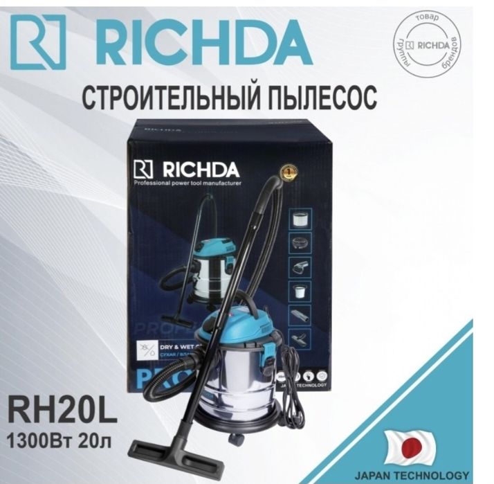Пылесос строительный RICHDA 20л