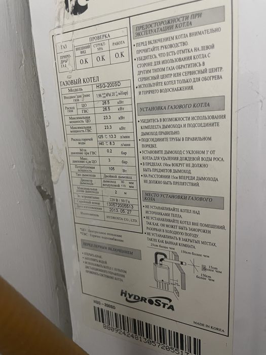 Газовый котел Hydrosta