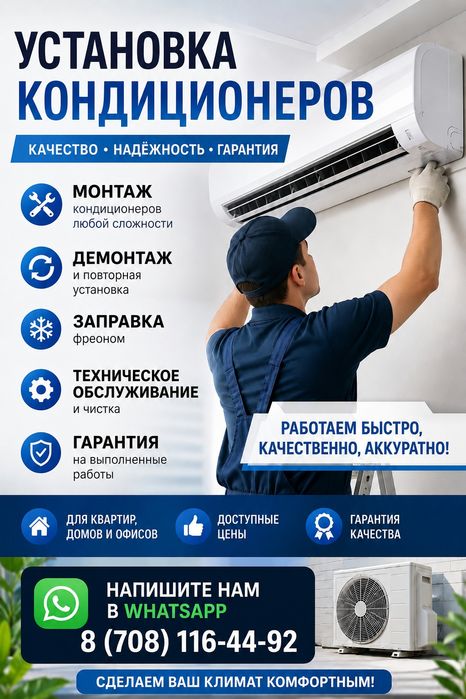 Установка кондиционеров