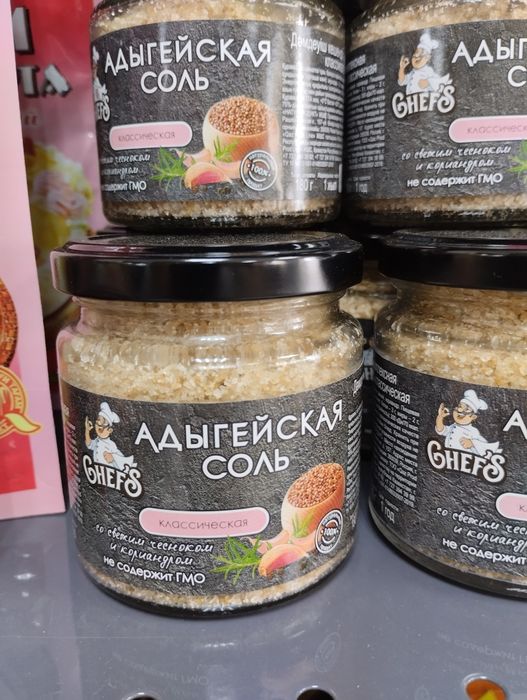 Адыгейская соль недорого