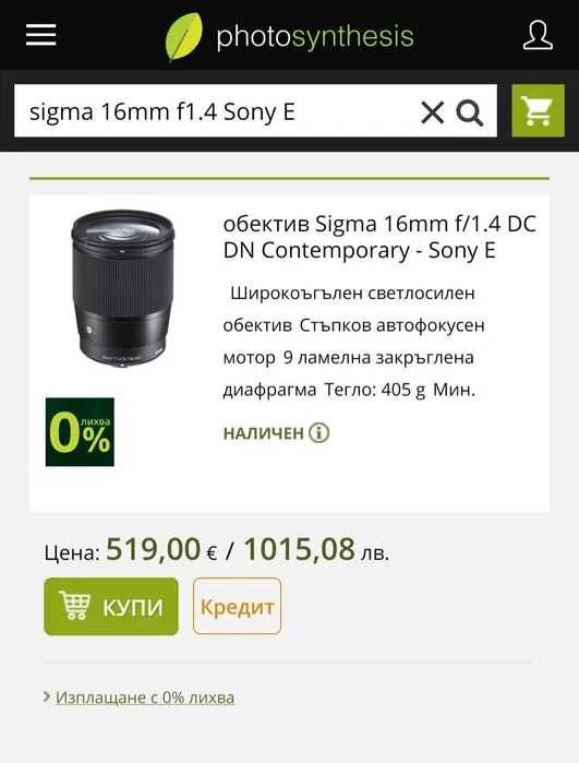 Обектив Sigma 16мм, f/1.4, Sony E-mount