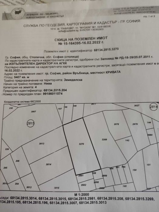 Продава се Парцел в София, Връбница 1 - 5400 кв.м за 41 €/кв.м - Снимка #2