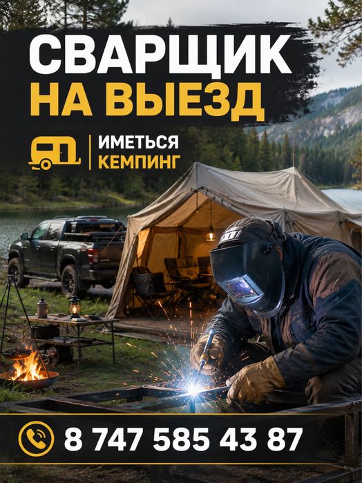 Сварщик на выезд