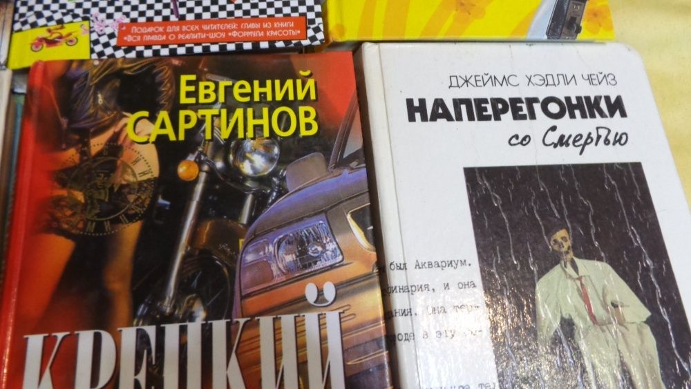 Детективы, романы ( продам. обмен)