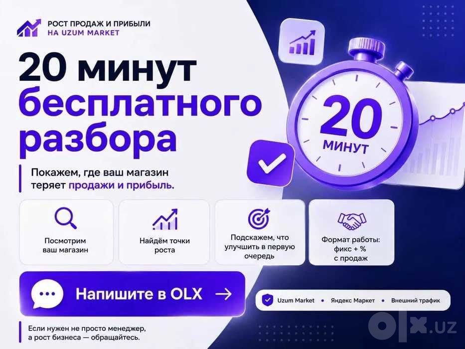 Увеличение продаж на Uzum Market