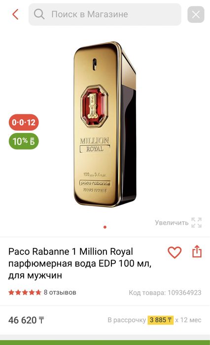 Paco Rabanne 1 Million Royal