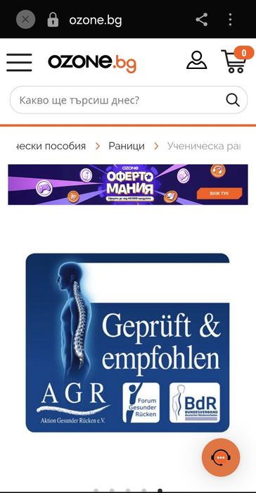 Чанта за първо класник  Belmil