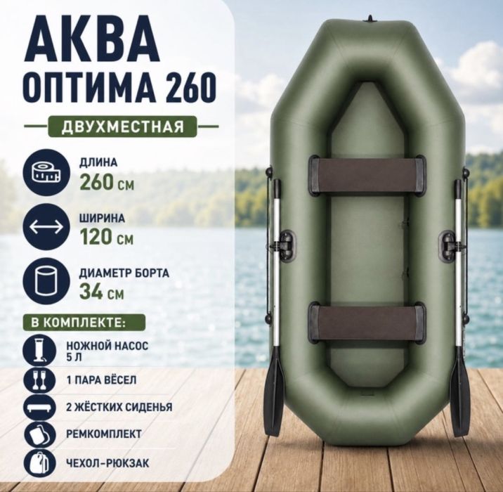 Надувная лодка Аква Оптима 260 зеленый