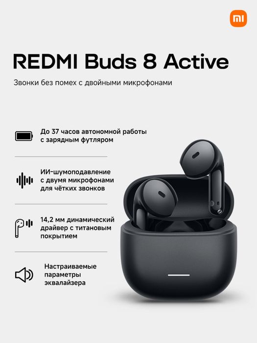 Новый Redmi Buds 8 Active! Бесплатная Доставка!