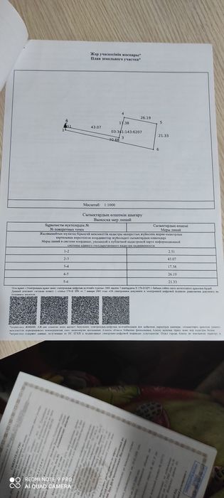 Участок. Коян-кус