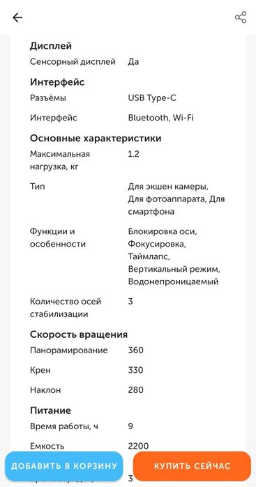 Электронный стабилизатор/стэдикам Feiyu Tech G6Max
