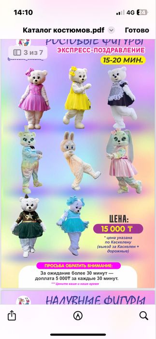 Аниматоры Каскелен