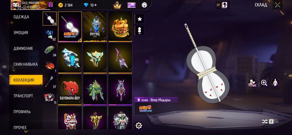 делаю обмен на похожий акаунт