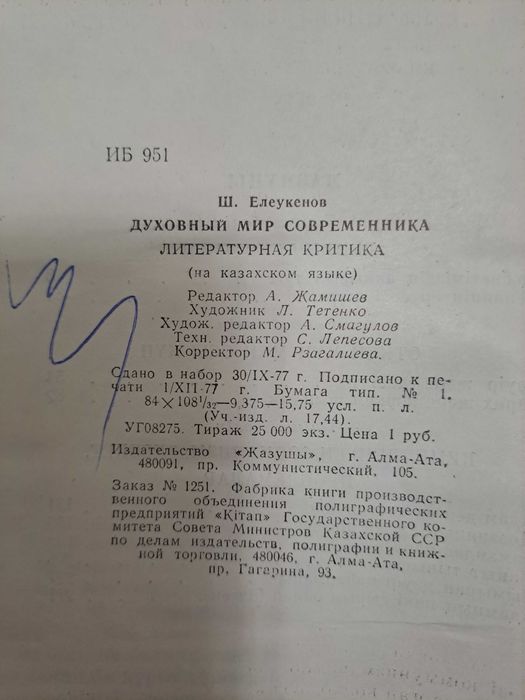 Кітаптар  Қан мен Тер және  басқа