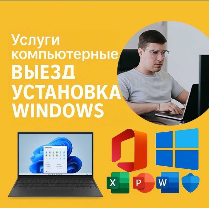 Установка Windows, Айтишник, Программист, Ремонт ноутбуков, компьютера