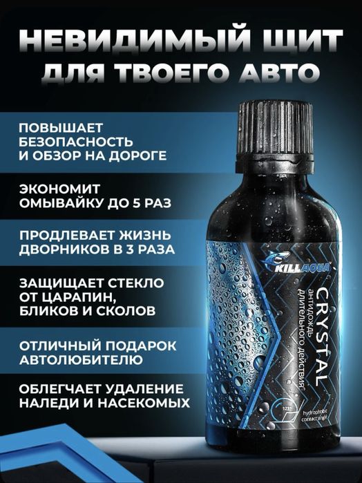 Флакон 50мл Антидожь killaqua Российского бренда