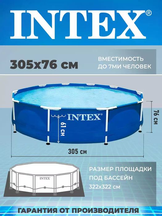 Каркасные бассейны Intex