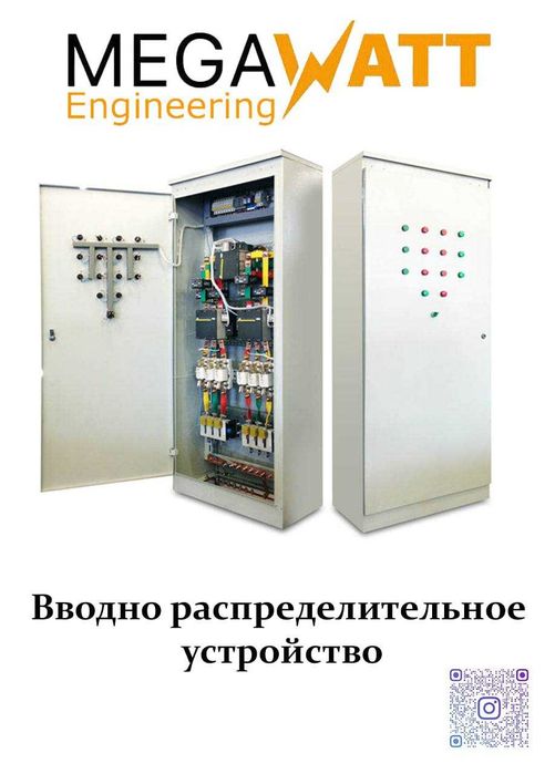 Сборка щитов | ГРЩ | УКМ58 | ВРУ | Shit sborka | Производитель | MW-9