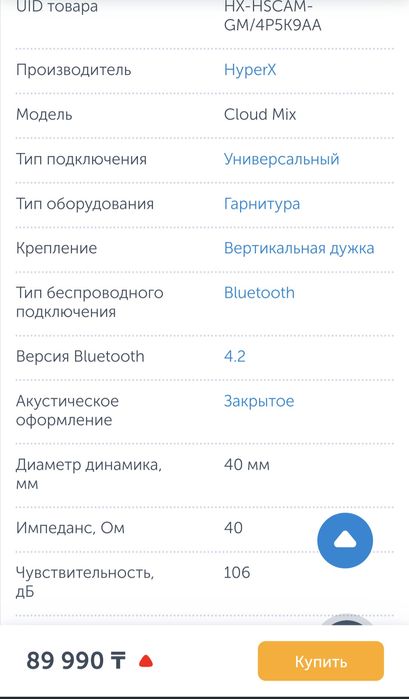 Игровые наушники hyperx cloud mix