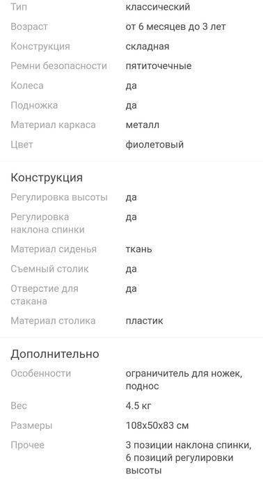 Стул для кормления