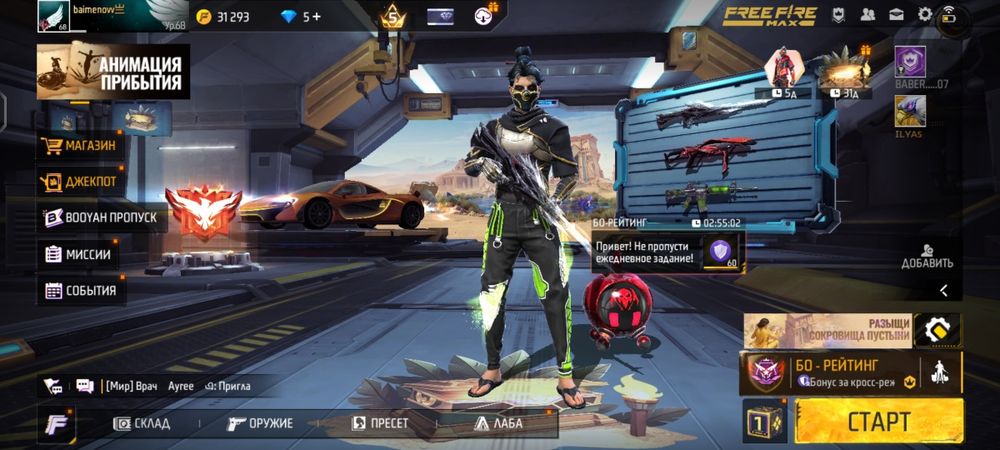 Аккаунт Фри фаер