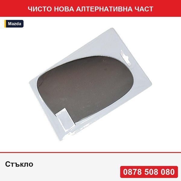 Стъкло за огледало за Mazda 323 (Bh), 08.1994-12.1998, Mazda 323F (Ba), 08.1994-08.1998, , хром, без подгряване, изпъкнало, 450755-E - Мазда