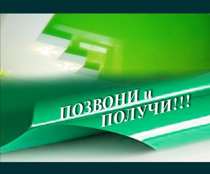 Натяжные потолки 900 тг