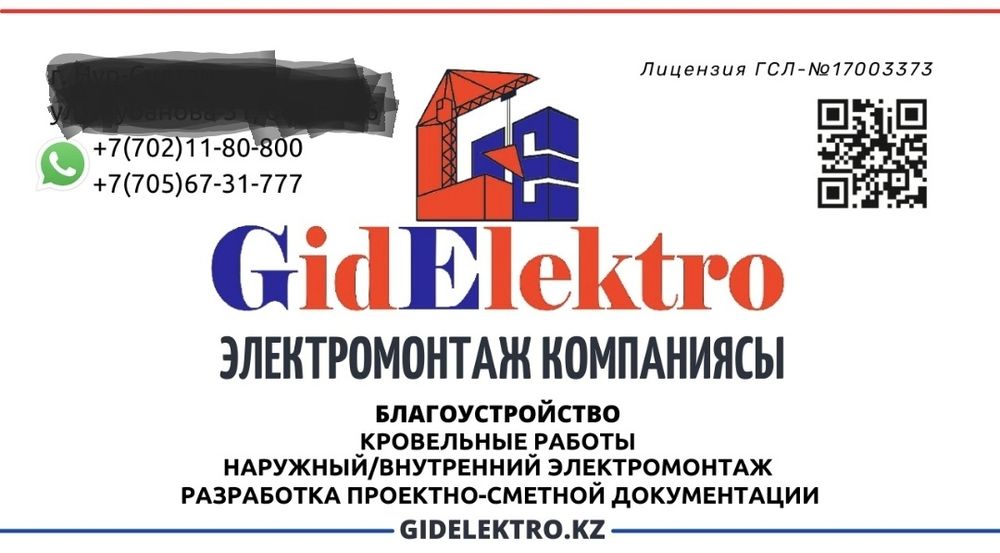 Электромонтажные работы, обслуживание