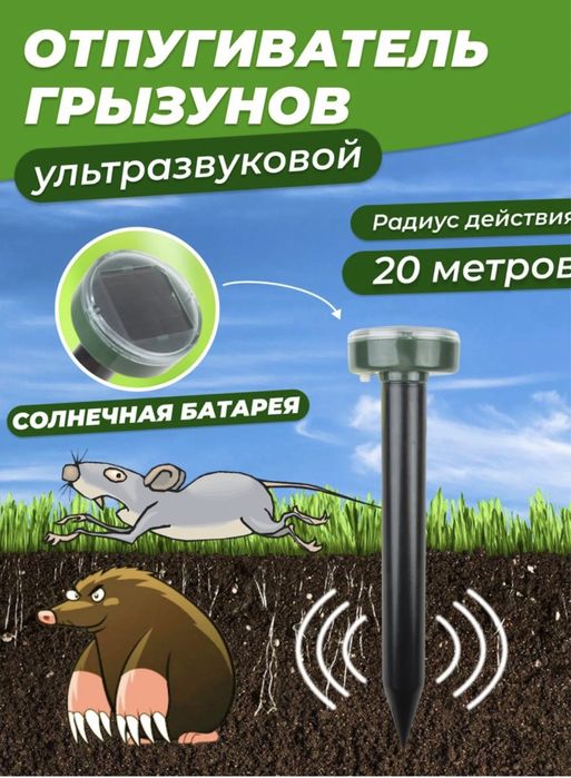 Ультразвуковой отпугиватель на солнечной батареи