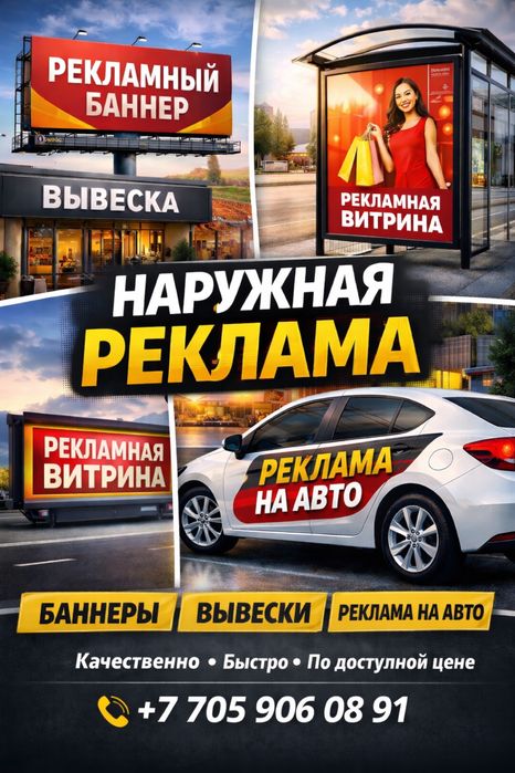 Наружная реклама