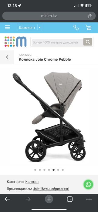 Коляска Joie Chrome Pebble
