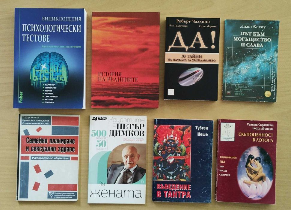 Книги-езотерика, мистика, личностно развитие, духовно усъвършенстване