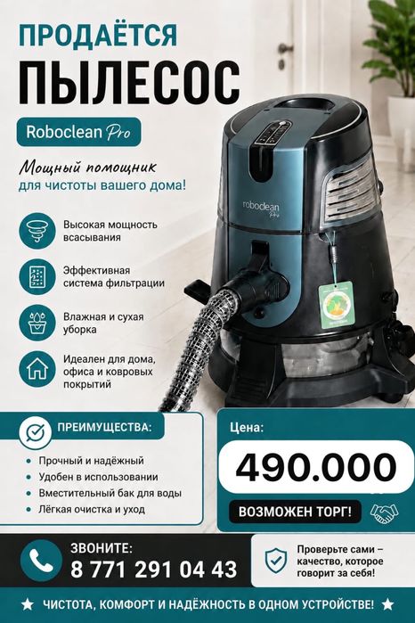 Плесос roboclean pro