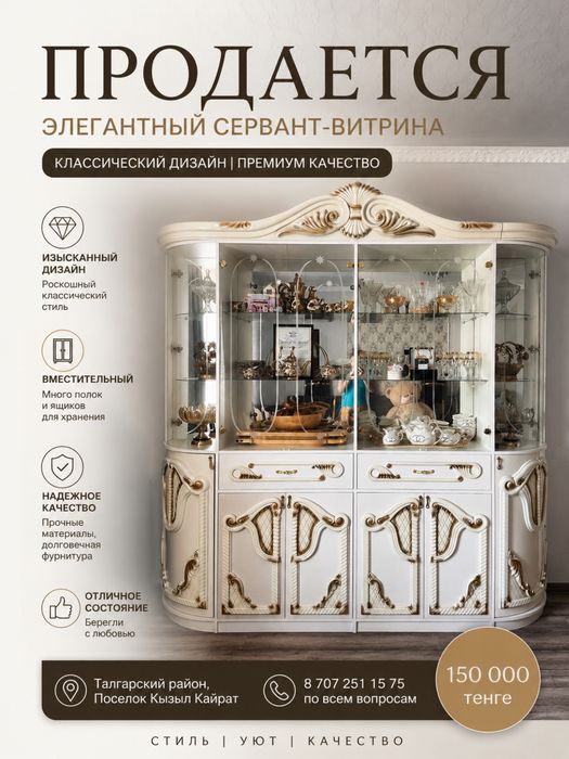 Продается роскошный сервант-витрина в классическом стиле
