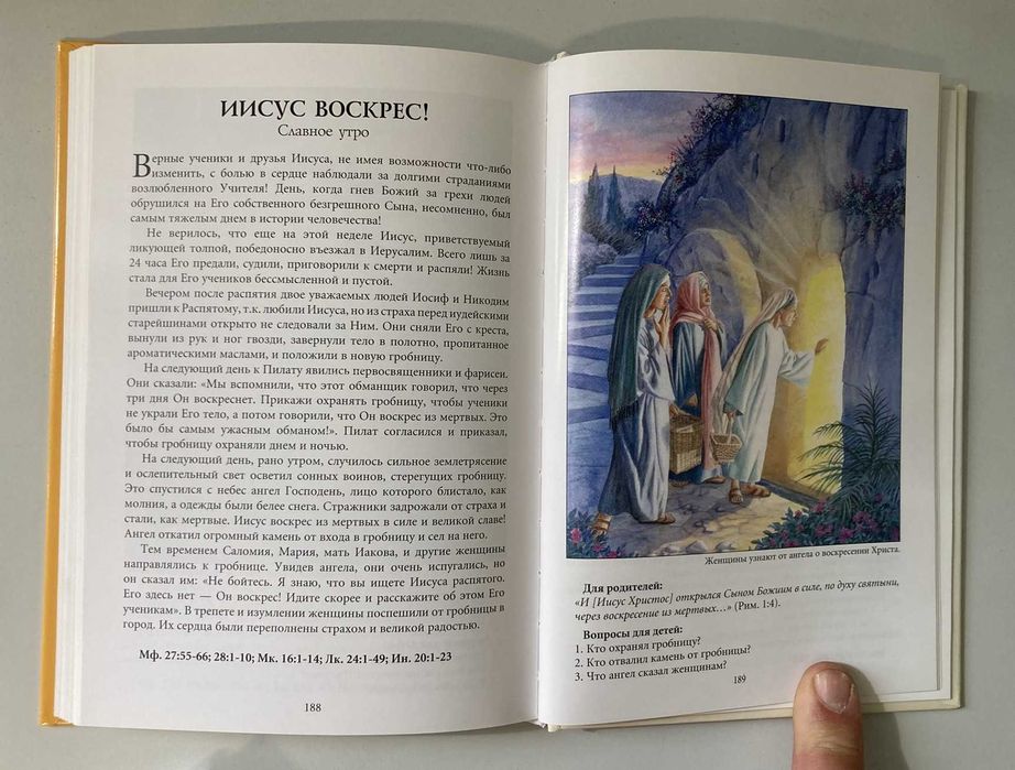 Книга "101" Любими Истории от Библията в Руски Език