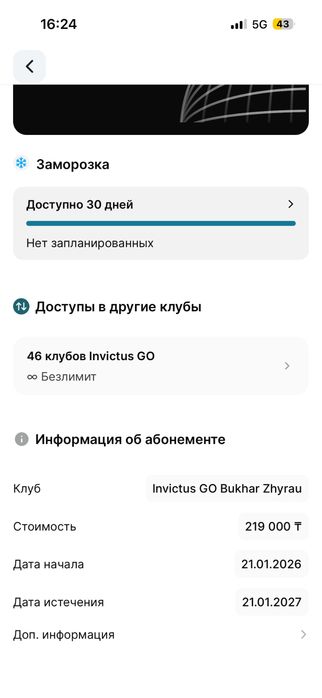 Invictus go абонемент